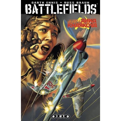 BATTLEFIELDS VOL. 8 CAIDA Y ASCENSO DE ANNA KHARKOVA