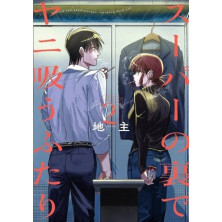 FUMANDO JUNTOS DETRÁS DEL SÚPER 02