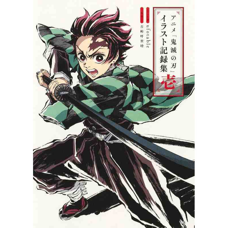 KIMETSU NO YAIBA - DEMON SLAYER - ILLUSTRATION RECORD COLLECTION
