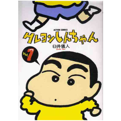 SHIN-CHAN. JAPANESE (Vol.1)