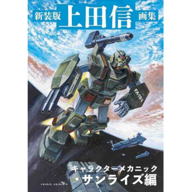 New Edition Shin Ueda Art Collection: Character Mechanics - Sunrise Edition (Art Book)
