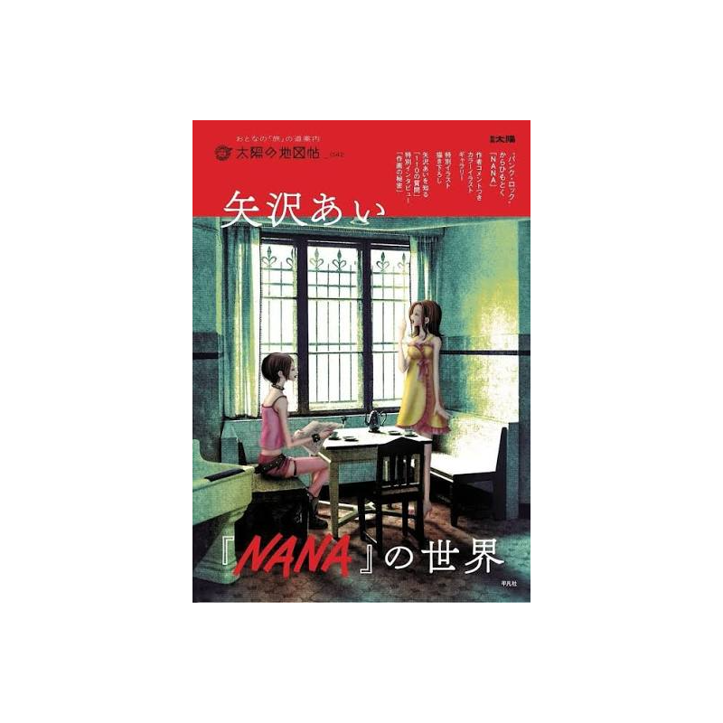 NANA no Sekai - (The World of Nana) - Ai Yazawa
