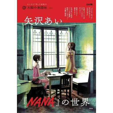 NANA no Sekai - (The World of Nana) - Ai Yazawa