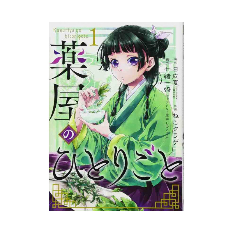Kusuriya No Hitorigoto Vol.1 (The Apothecary Diaries)
