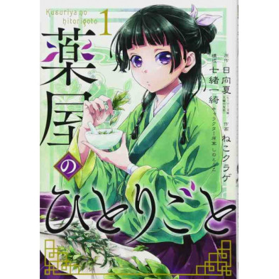 Kusuriya No Hitorigoto Vol.1 (The Apothecary Diaries)
