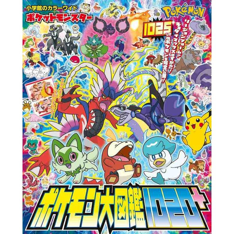 Pokemon Pocket Monster Daizukan 1020+ (Pokemon Encyclopedia 1020+)