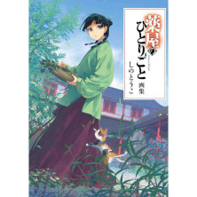 Kusuriya No Hitorigoto (The Apothecary Diaries) - Artbook