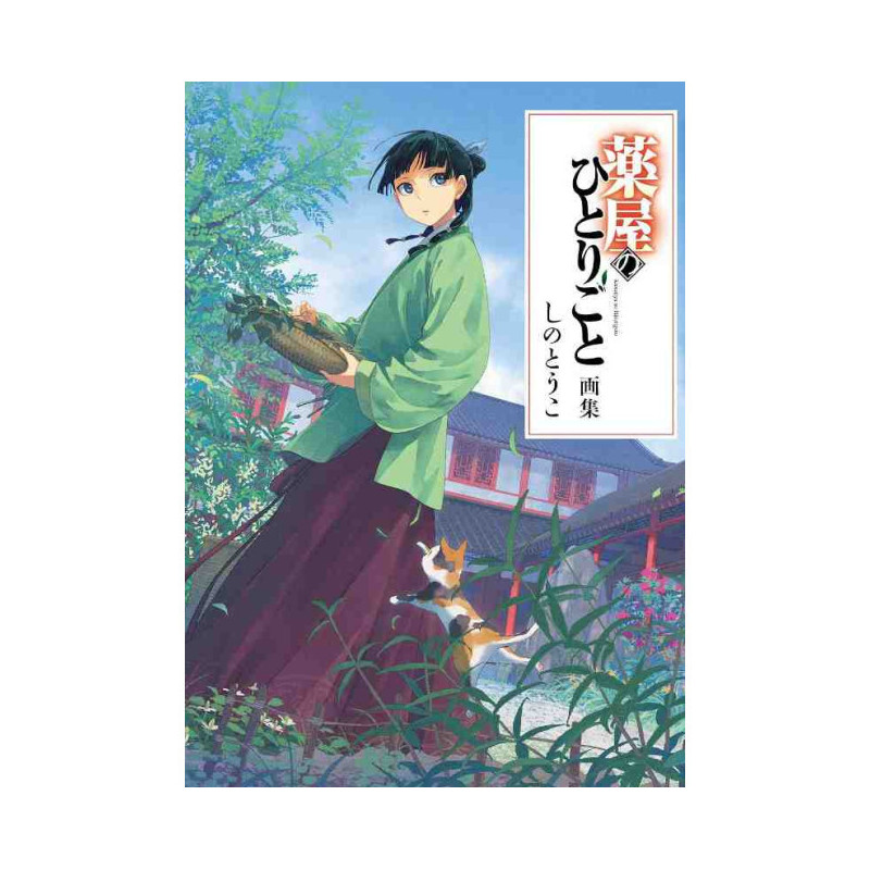 Kusuriya No Hitorigoto (The Apothecary Diaries) - Artbook