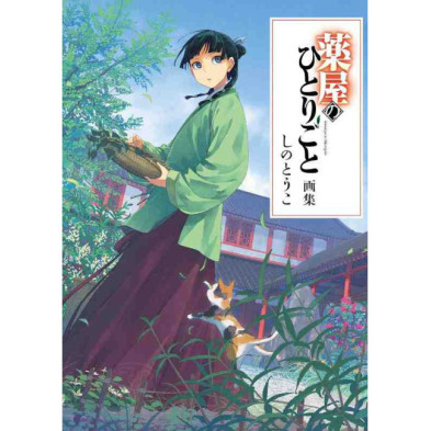 Kusuriya No Hitorigoto (The Apothecary Diaries) - Artbook